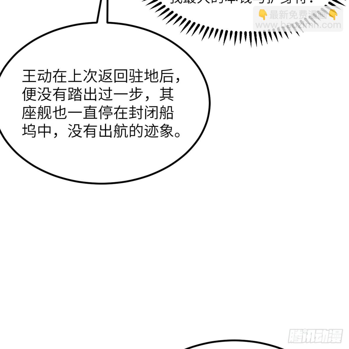 129 再遇虫族(1/2)-第133话