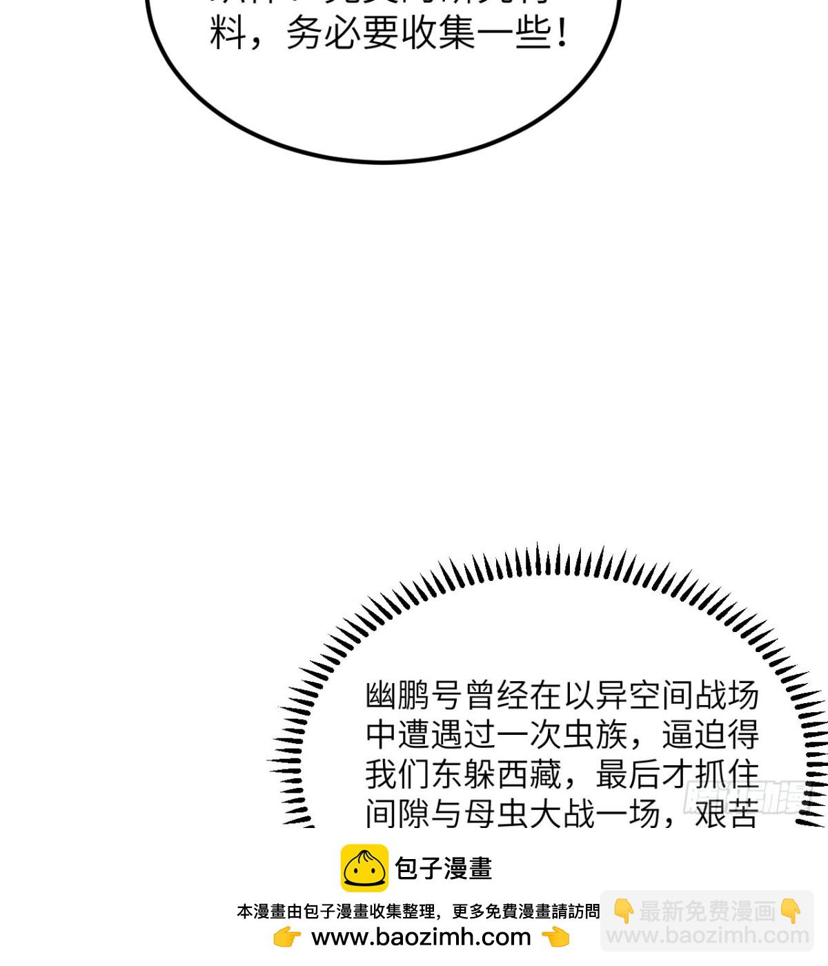 129 再遇虫族(1/2)-第133话