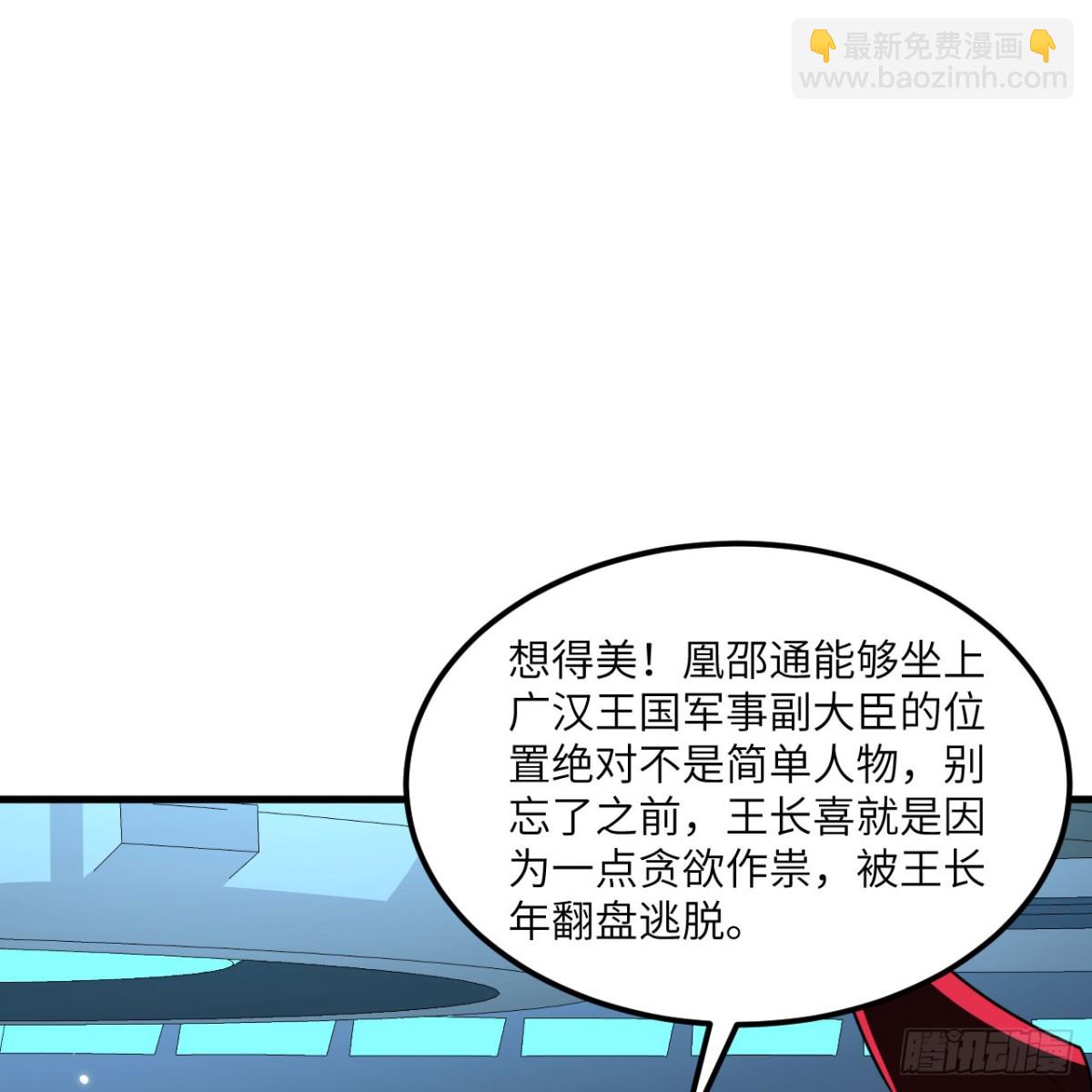 135 枭雄陨落(1/2)-第139话