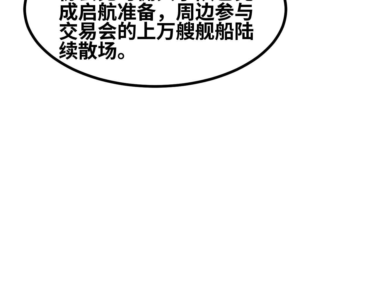 第169话 星域之外的世界(1/5)-第173话