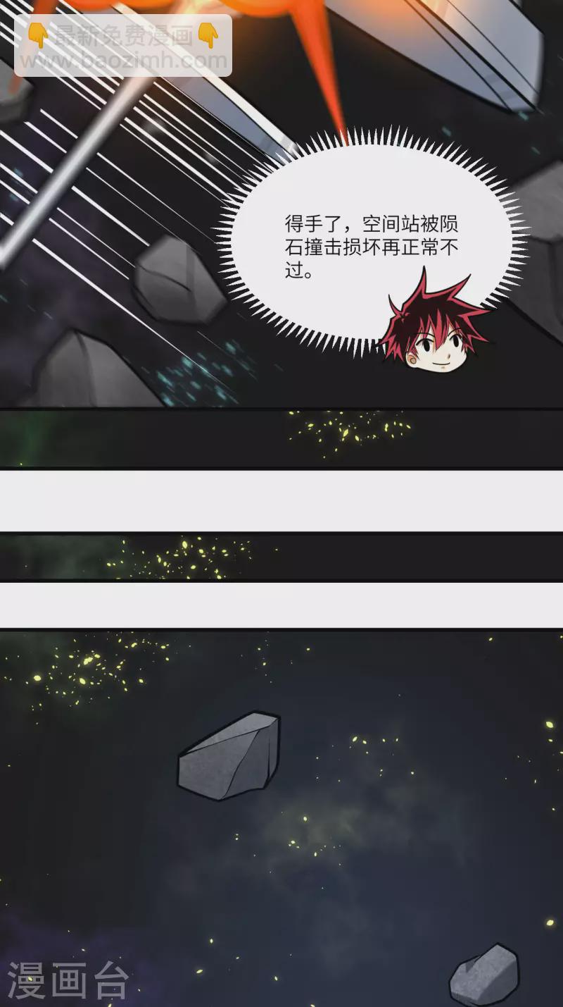 第22话 别了，矿星-第23话
