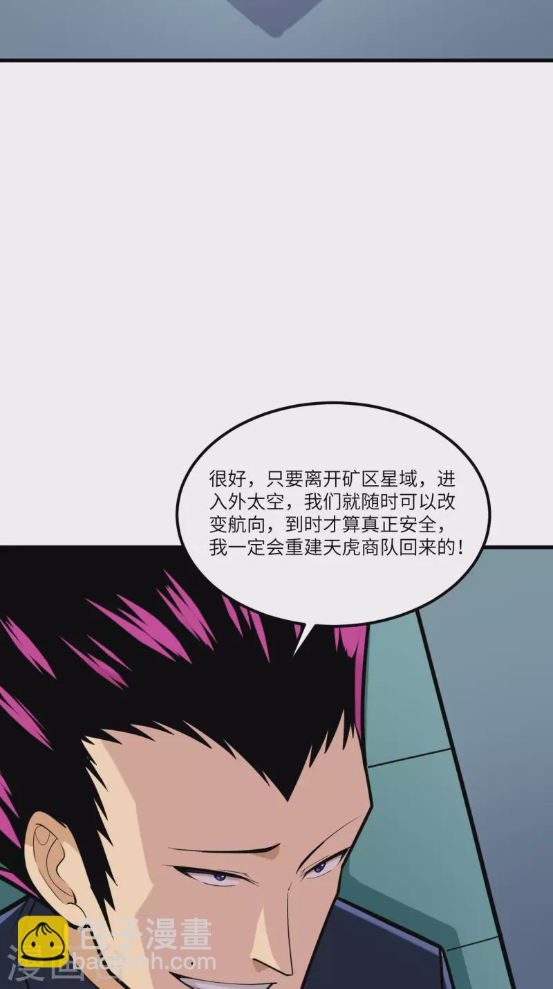 第22话 别了，矿星-第23话