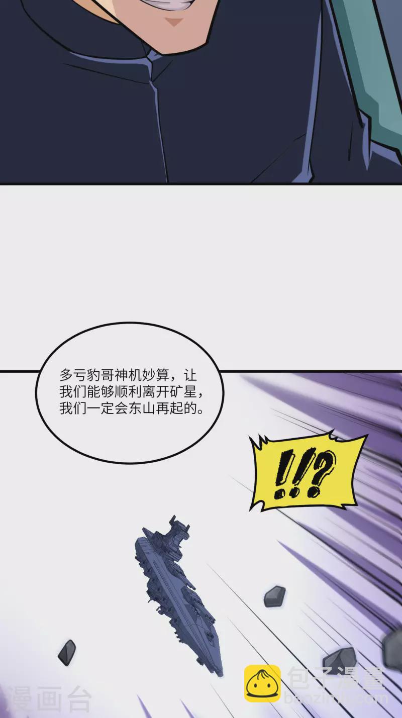 第22话 别了，矿星-第23话