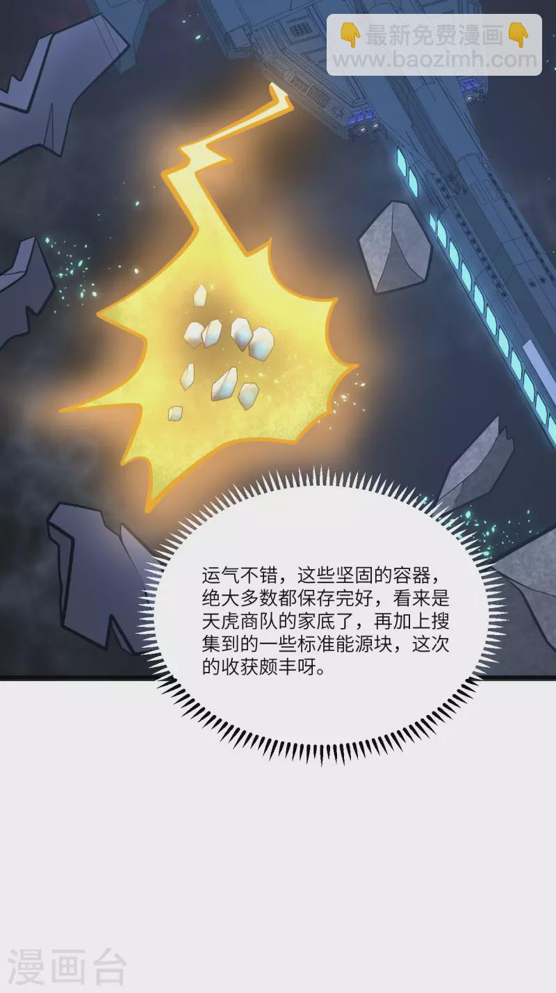 第22话 别了，矿星-第23话