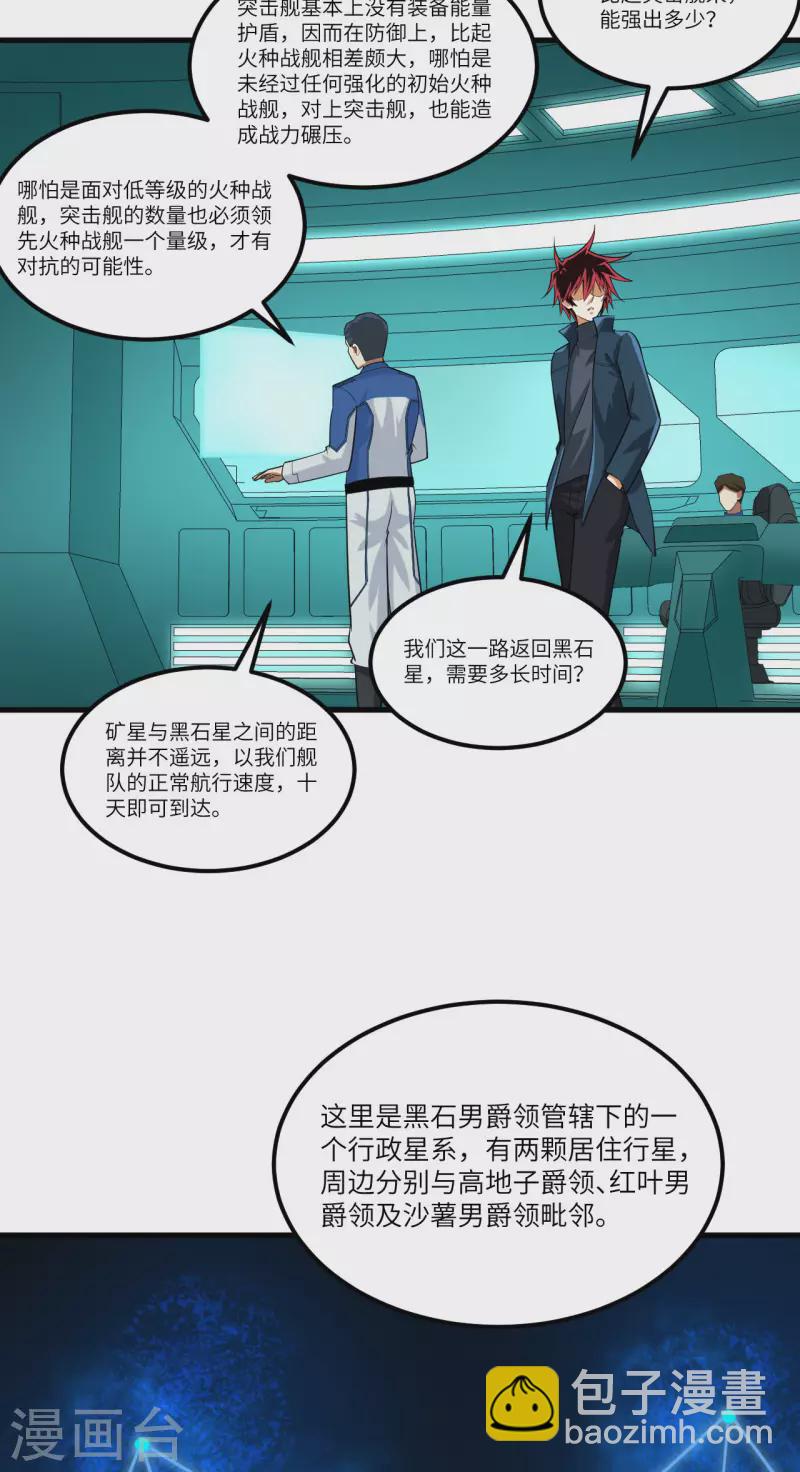 第22话 别了，矿星-第23话