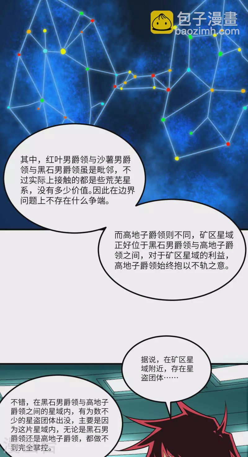 第22话 别了，矿星-第23话