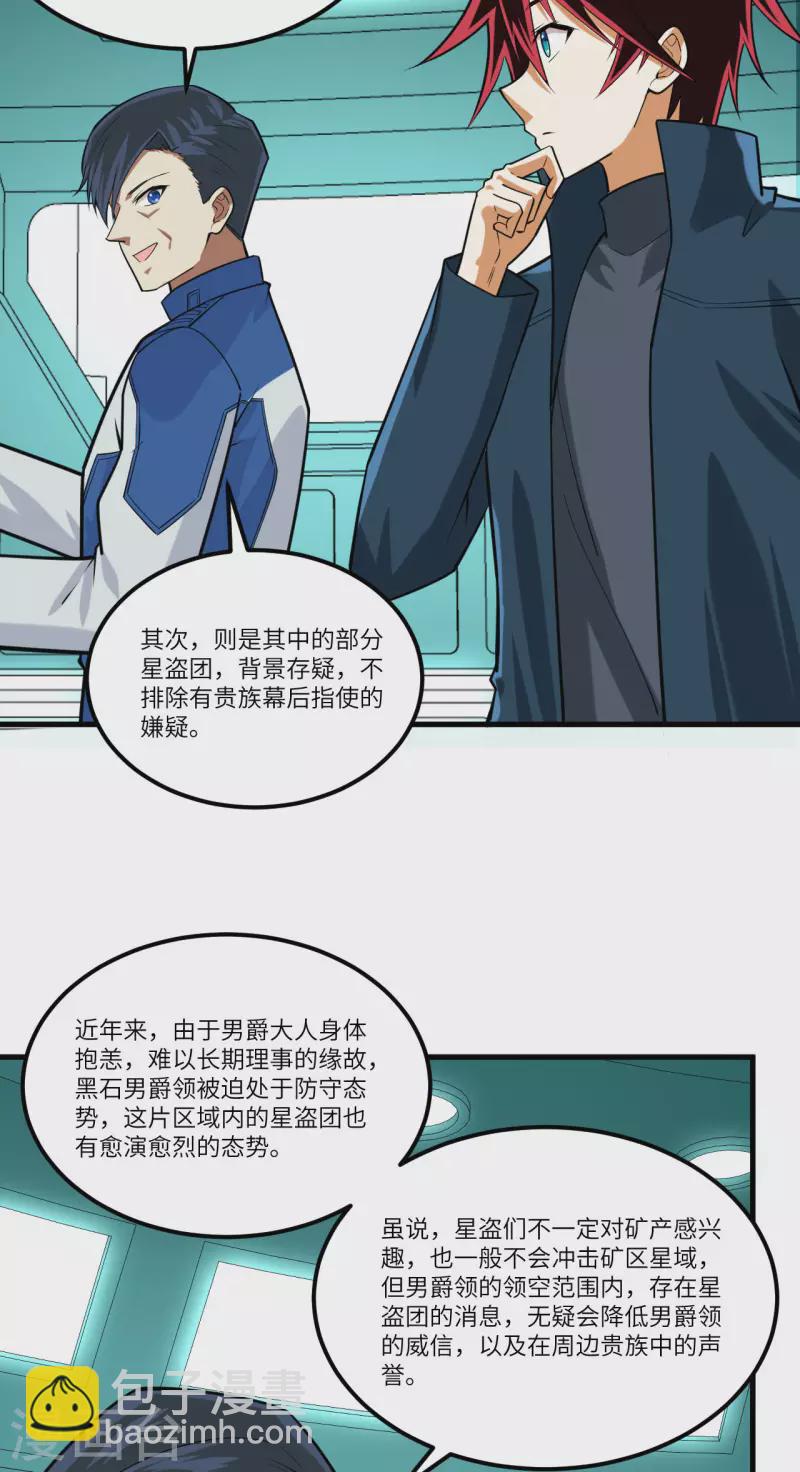第22话 别了，矿星-第23话