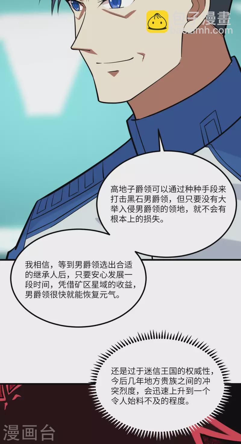 第22话 别了，矿星-第23话