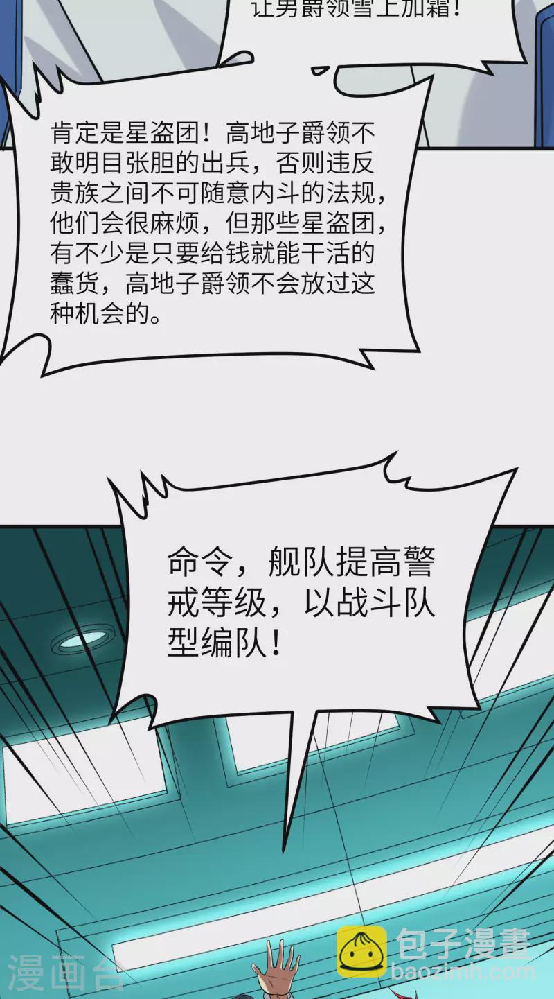 第22话 别了，矿星-第23话