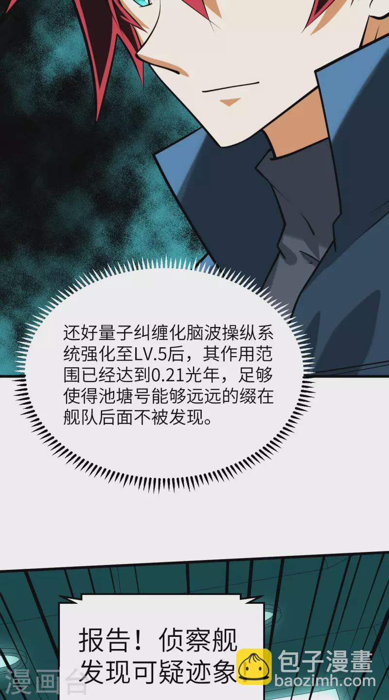 第22话 别了，矿星-第23话