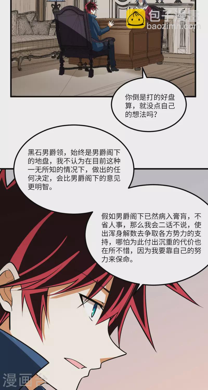 第26话 黑石男爵(1/2)-第27话