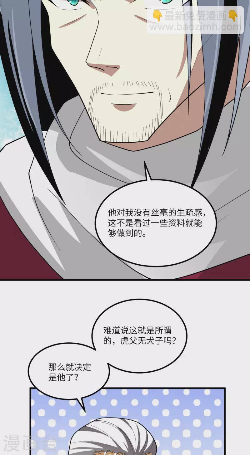 第26话 黑石男爵(1/2)-第27话