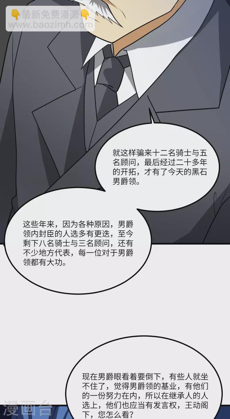 第26话 黑石男爵(1/2)-第27话