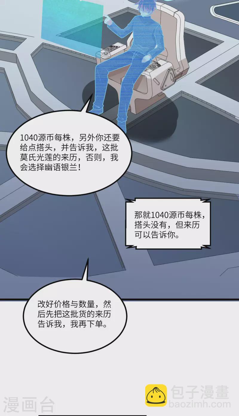 第31话 继承人宣布(1/2)-第33话