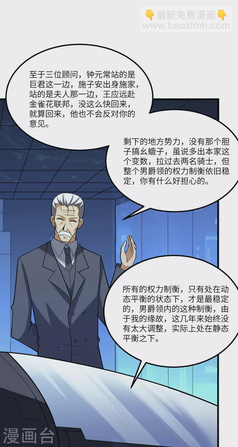 第31话 继承人宣布(1/2)-第33话