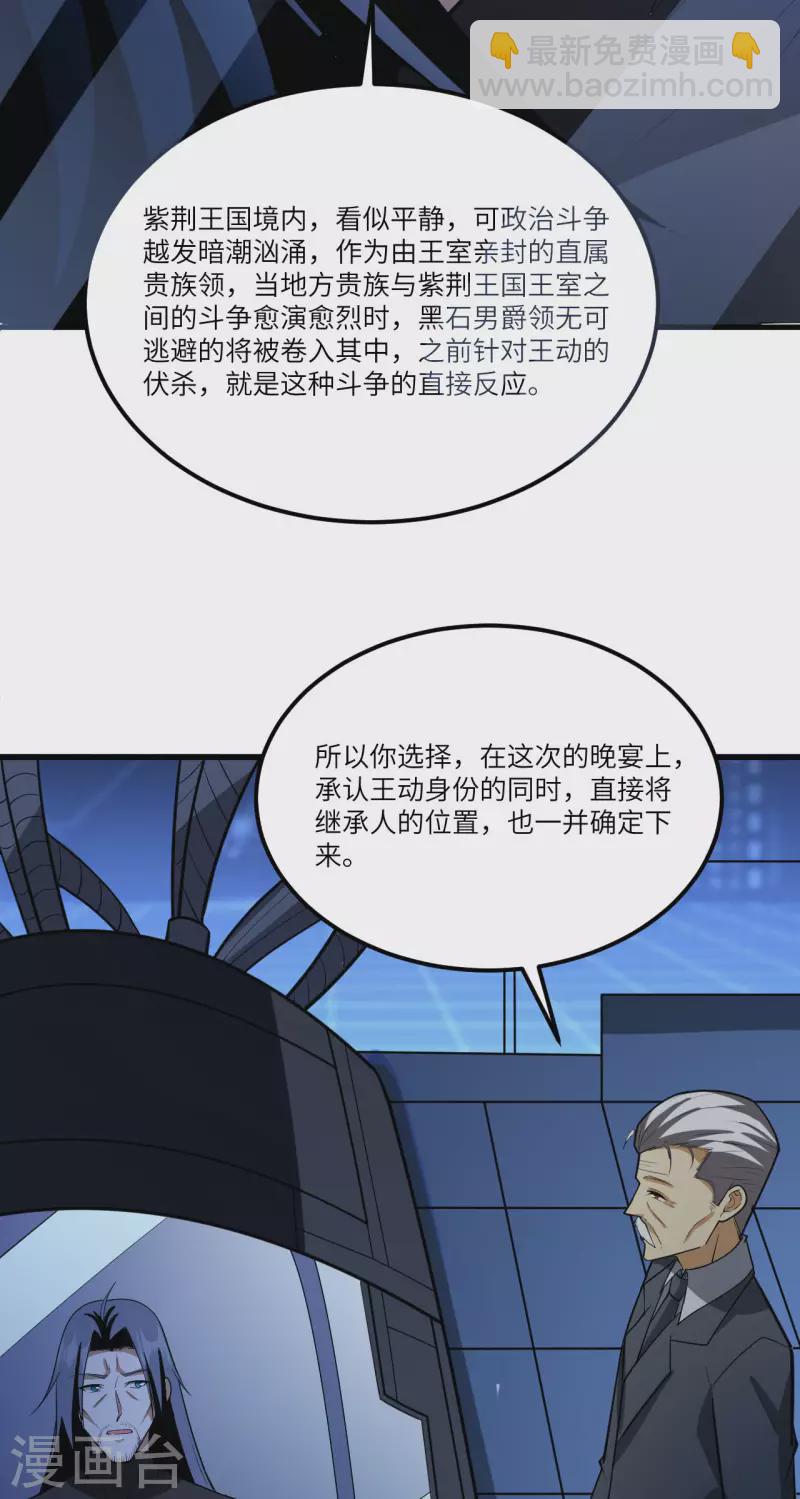 第31话 继承人宣布(1/2)-第33话
