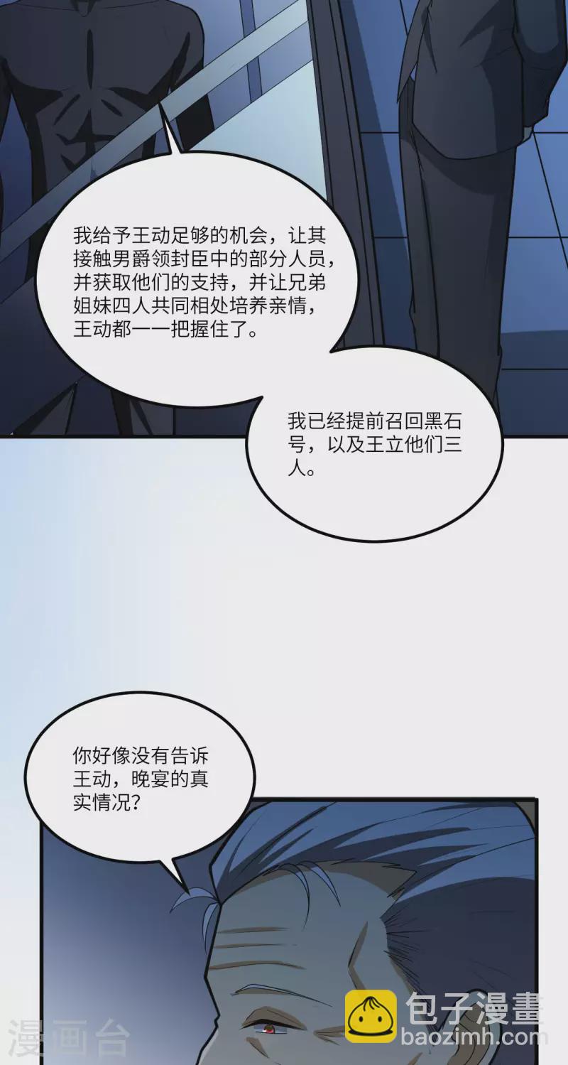 第31话 继承人宣布(1/2)-第33话
