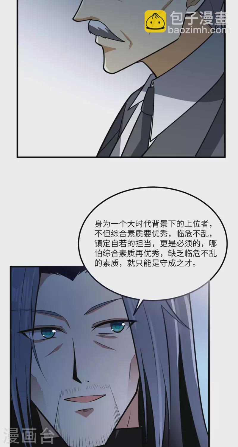 第31话 继承人宣布(1/2)-第33话