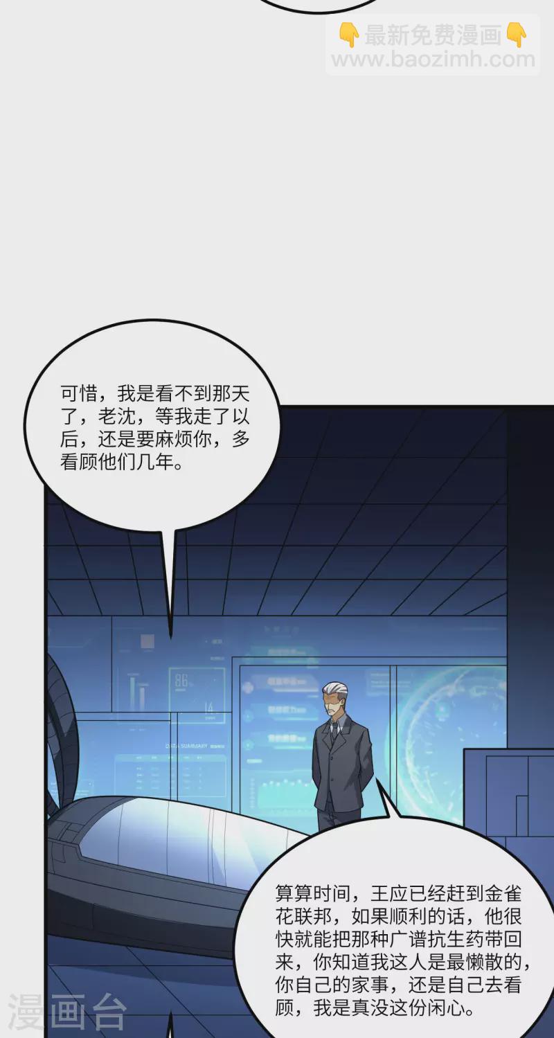 第31话 继承人宣布(1/2)-第33话