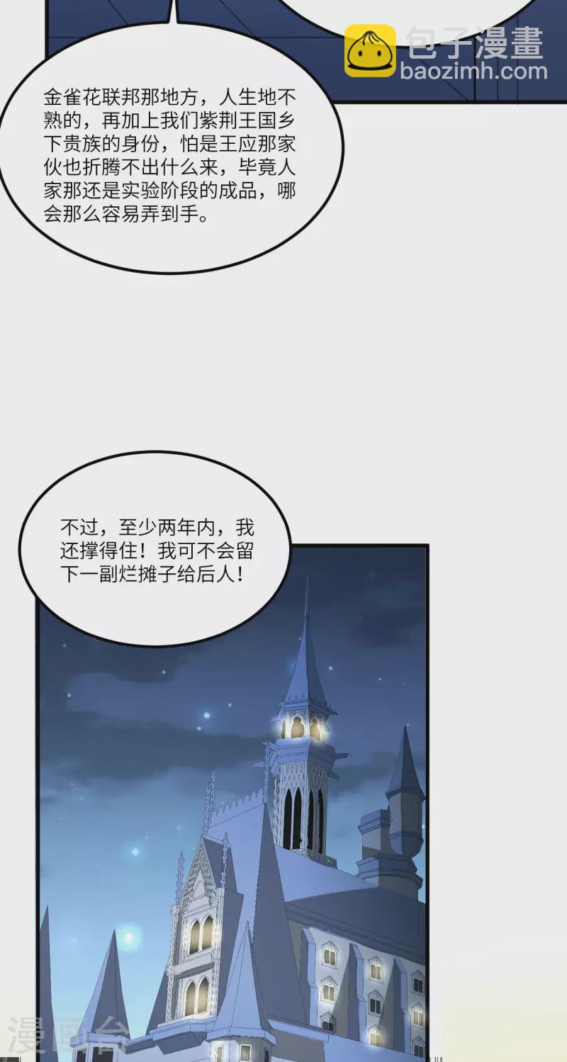 第31话 继承人宣布(1/2)-第33话