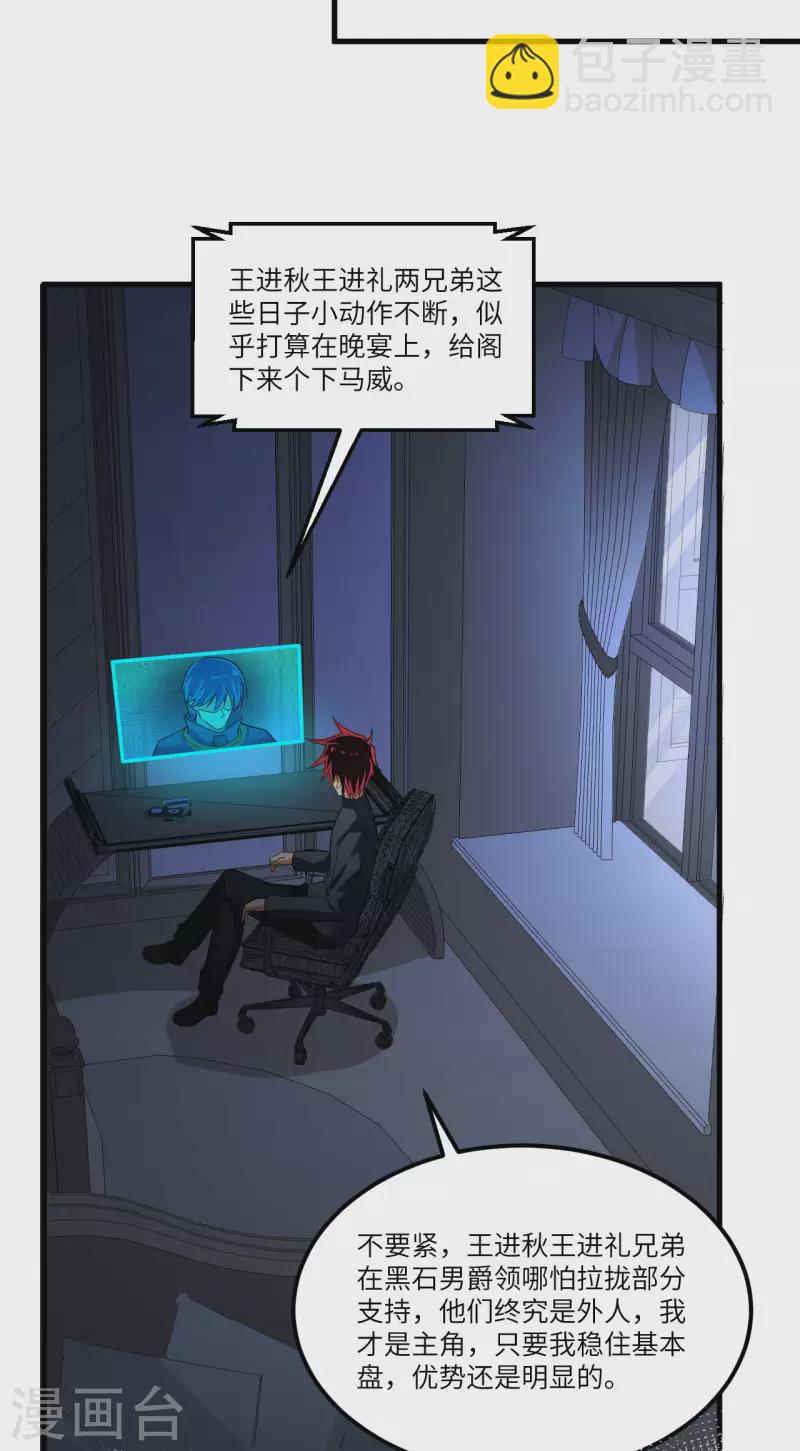 第31话 继承人宣布(1/2)-第33话