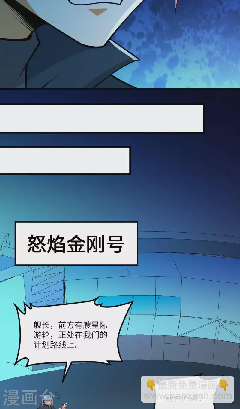 第37话 曙光号，沉没(1/2)-第39话