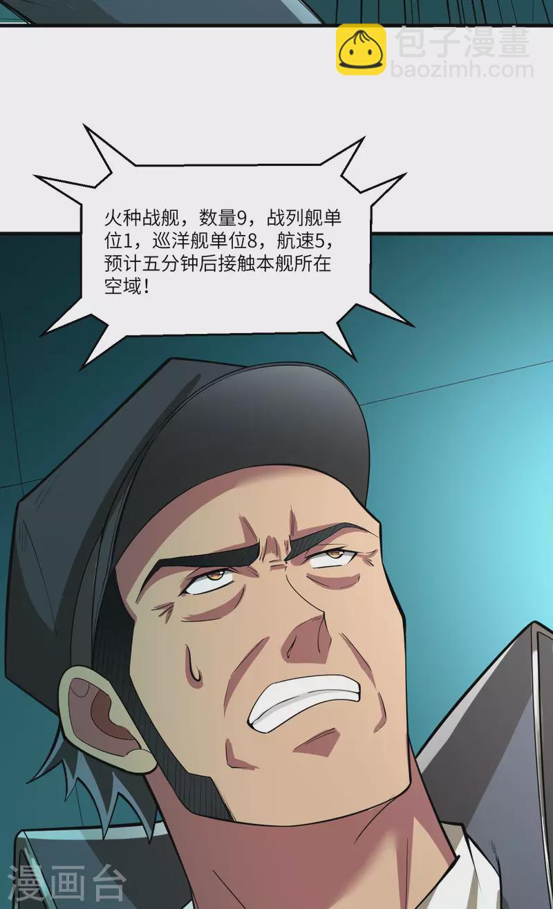 第37话 曙光号，沉没(1/2)-第39话