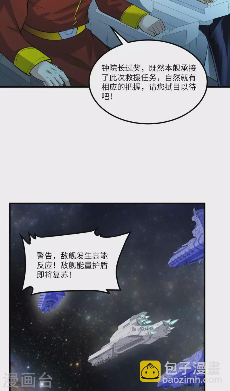 第37话 曙光号，沉没(1/2)-第39话