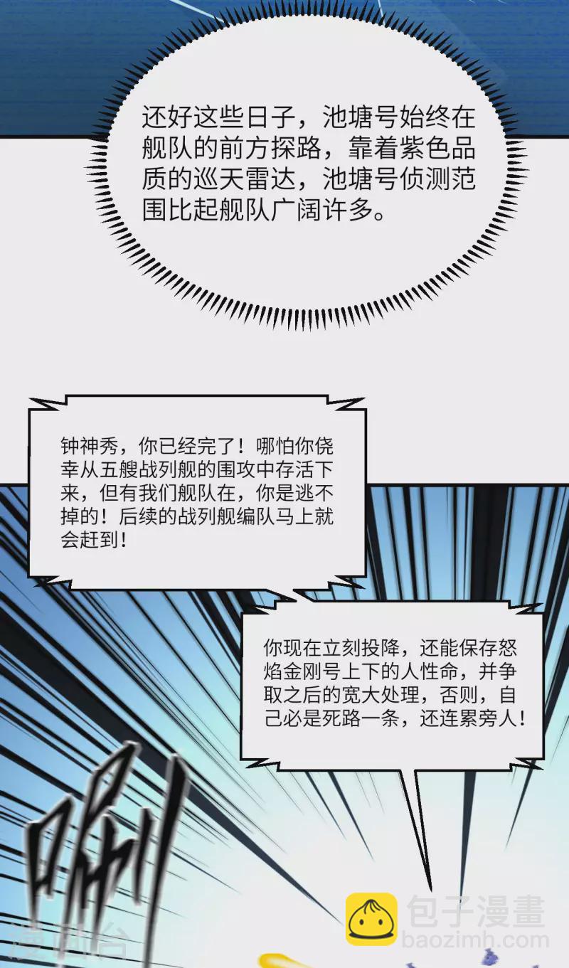 第37话 曙光号，沉没(1/2)-第39话