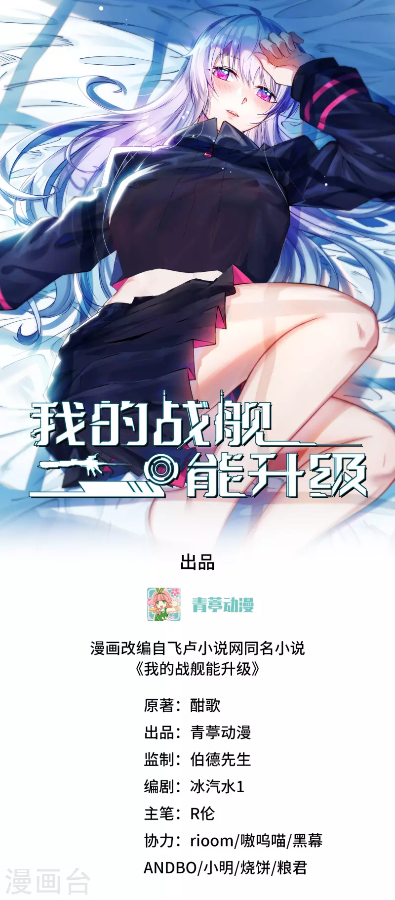 第4话 我，就是指挥官！(1/2)-第5话