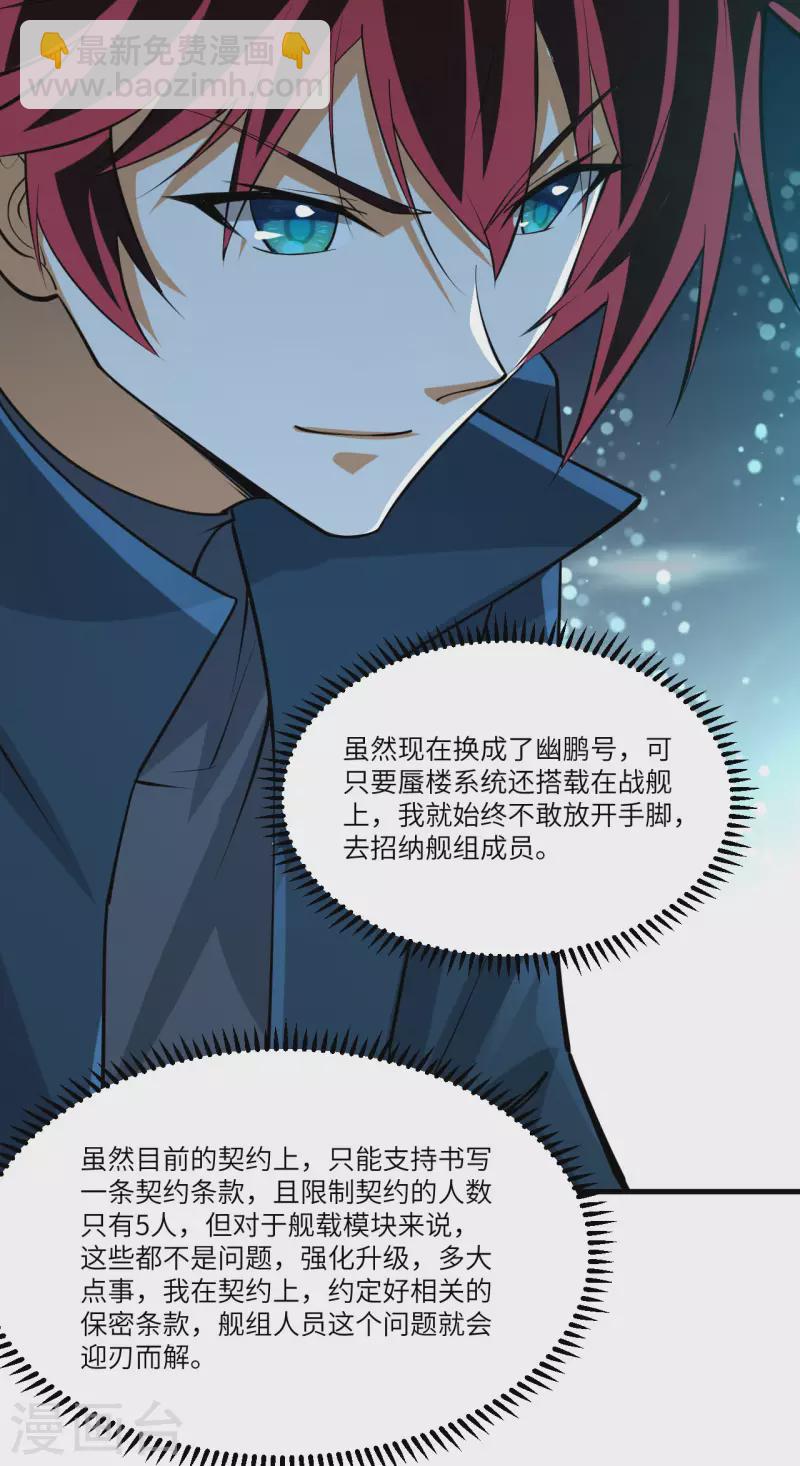 第41话 联盟契约-第43话