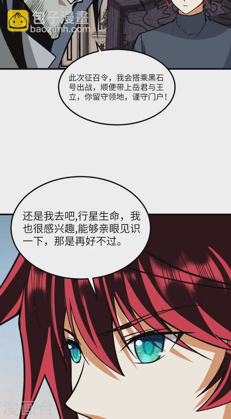 第55话 王动的邀请-第57话