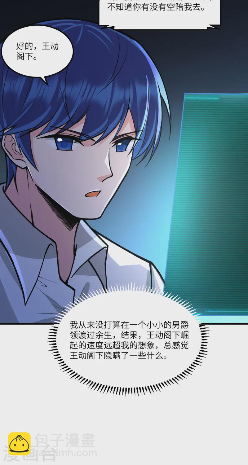 第55话 王动的邀请-第57话