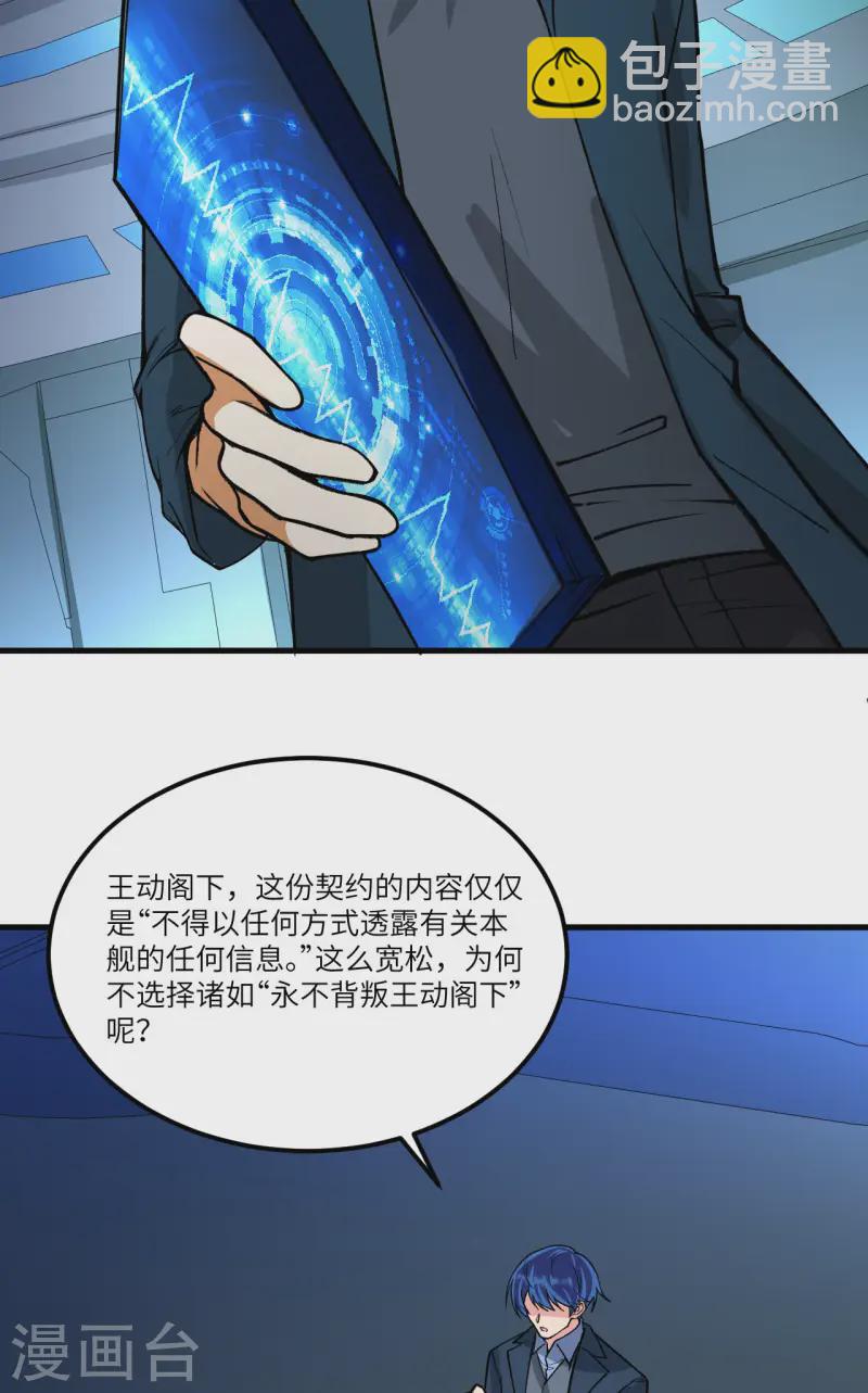 第55话 王动的邀请-第57话