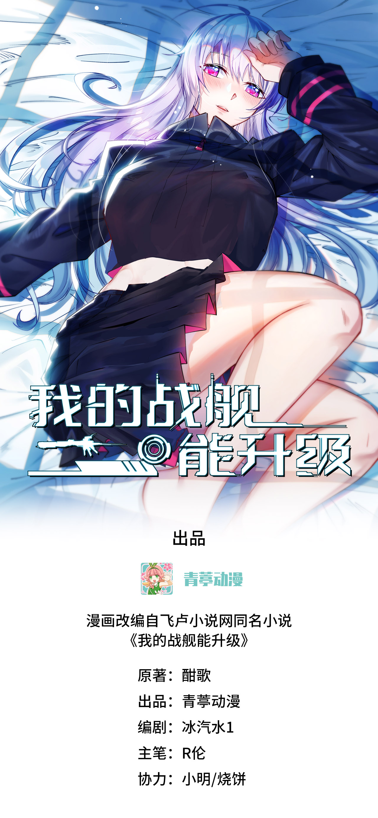 第64话 寄生者-第67话
