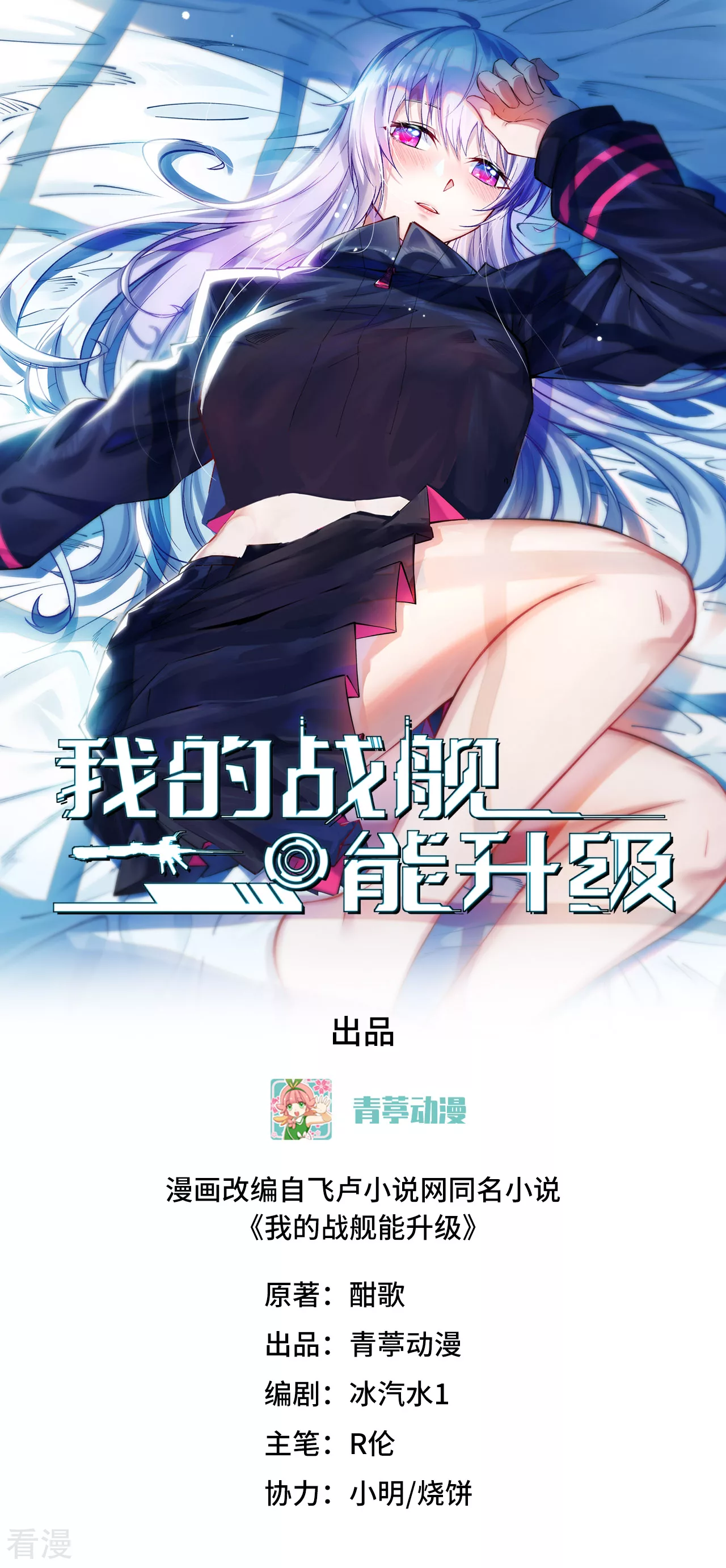 第68话 战列巡洋舰(1/2)-第71话