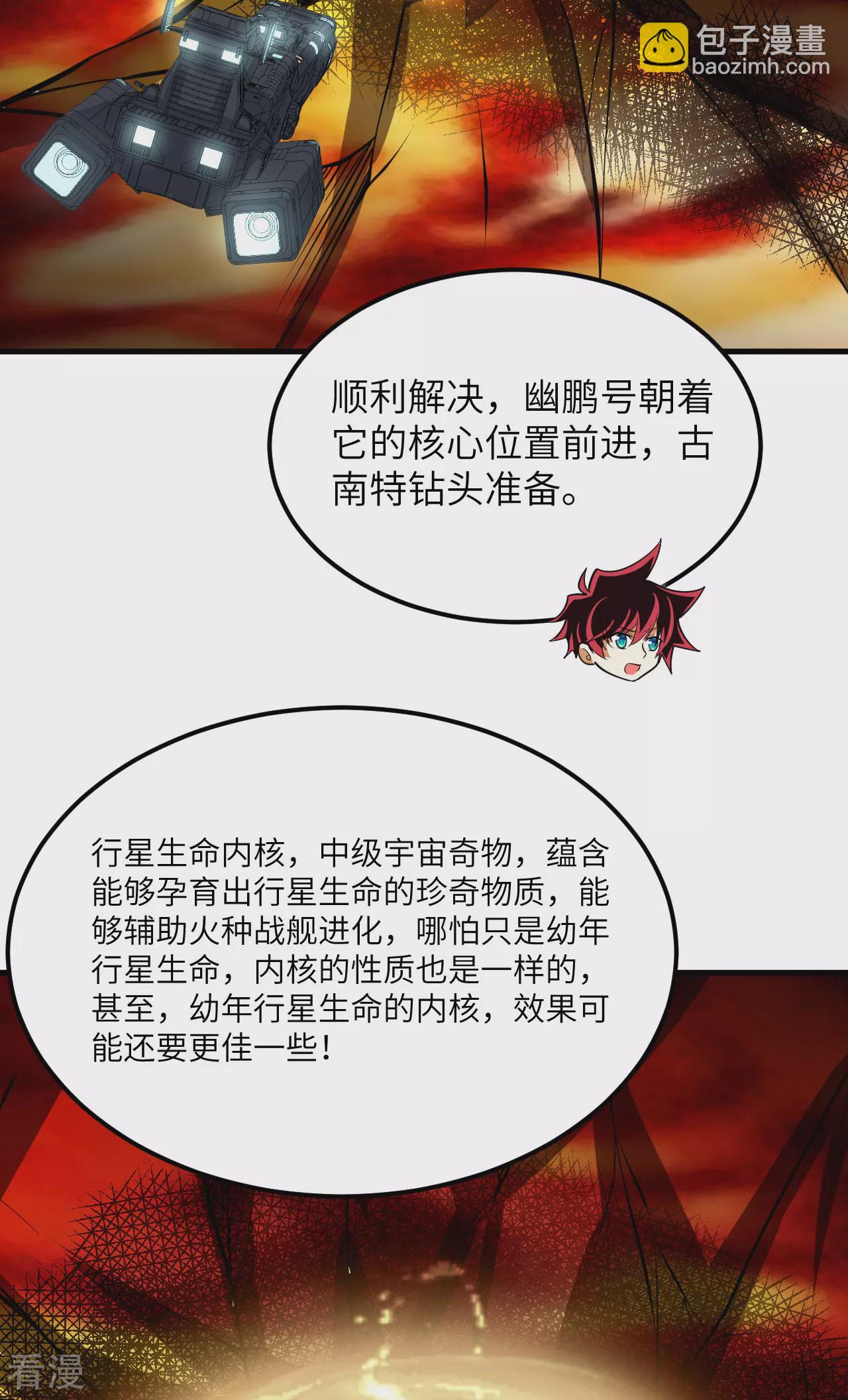 第68话 战列巡洋舰(1/2)-第71话