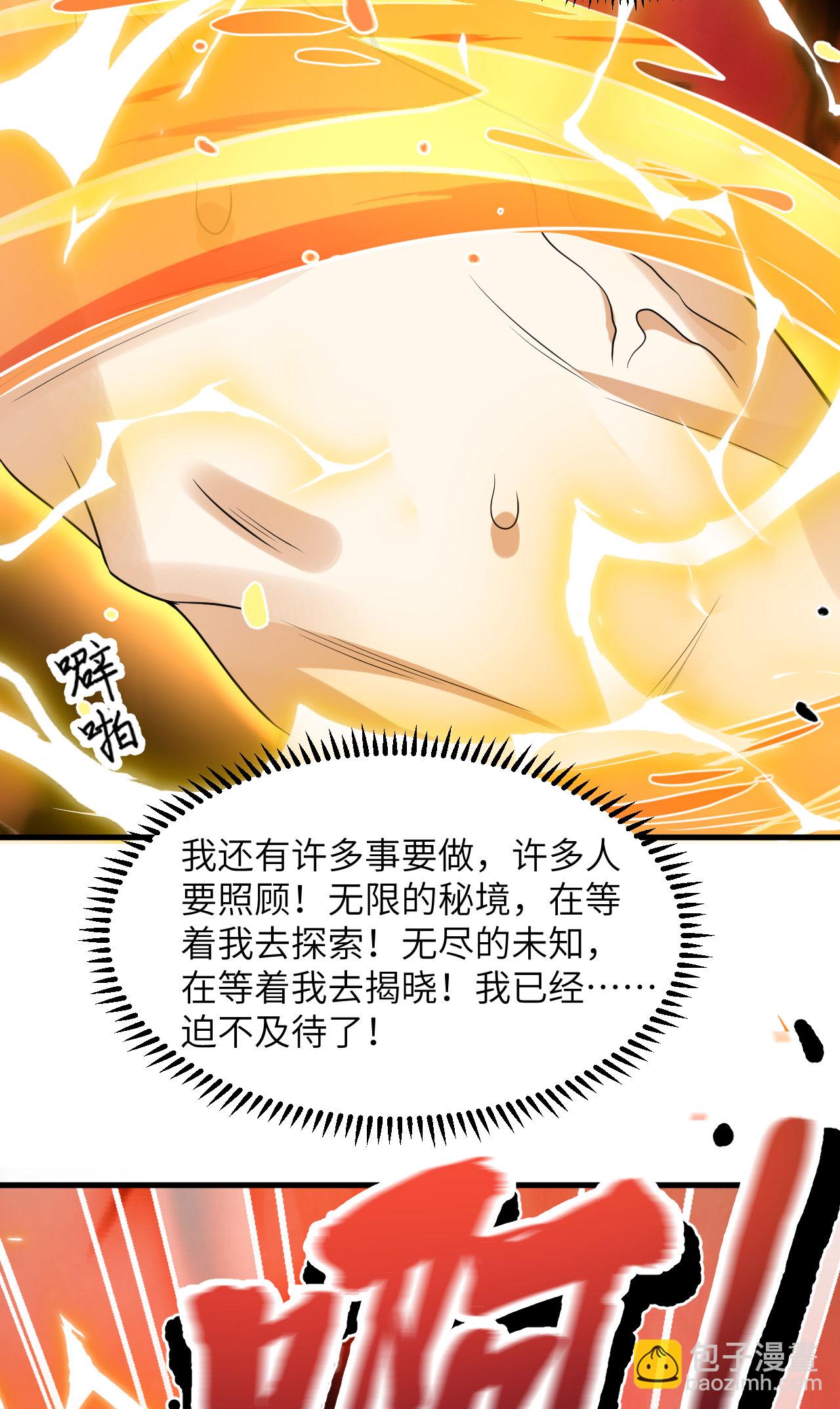 第76话 锻体术突破(1/2)-第79话