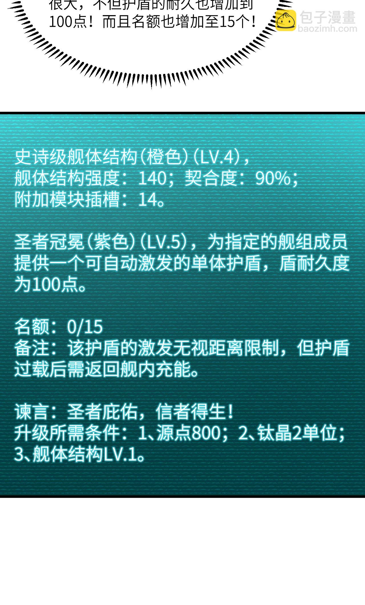 第78话 幽鹏号，进化(1/2)-第81话