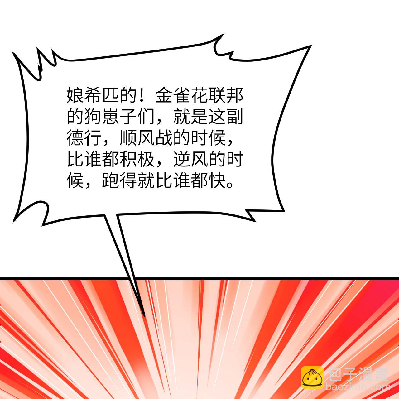 第88话 决死，北地挽歌！(1/2)-第91话