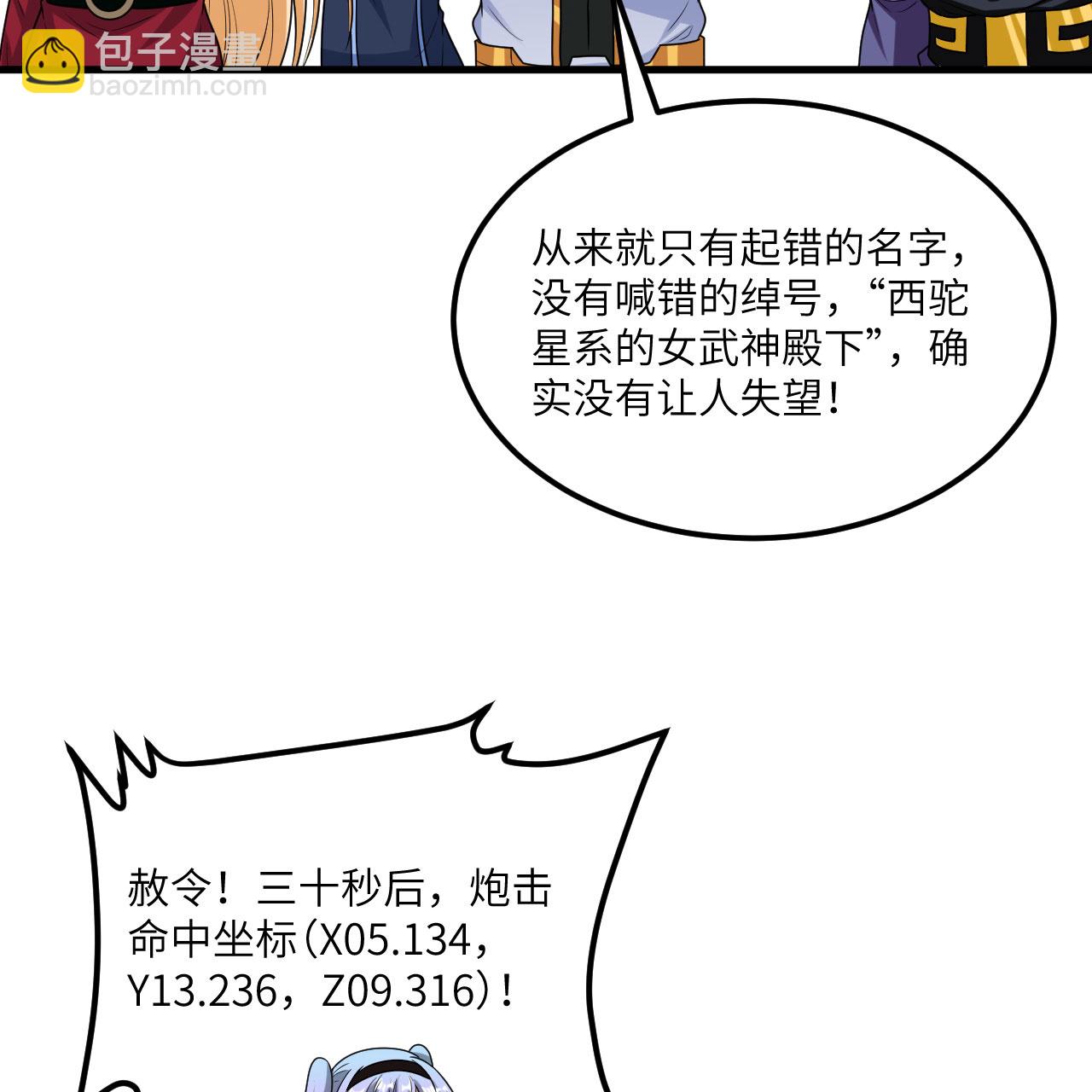 第88话 决死，北地挽歌！(1/2)-第91话