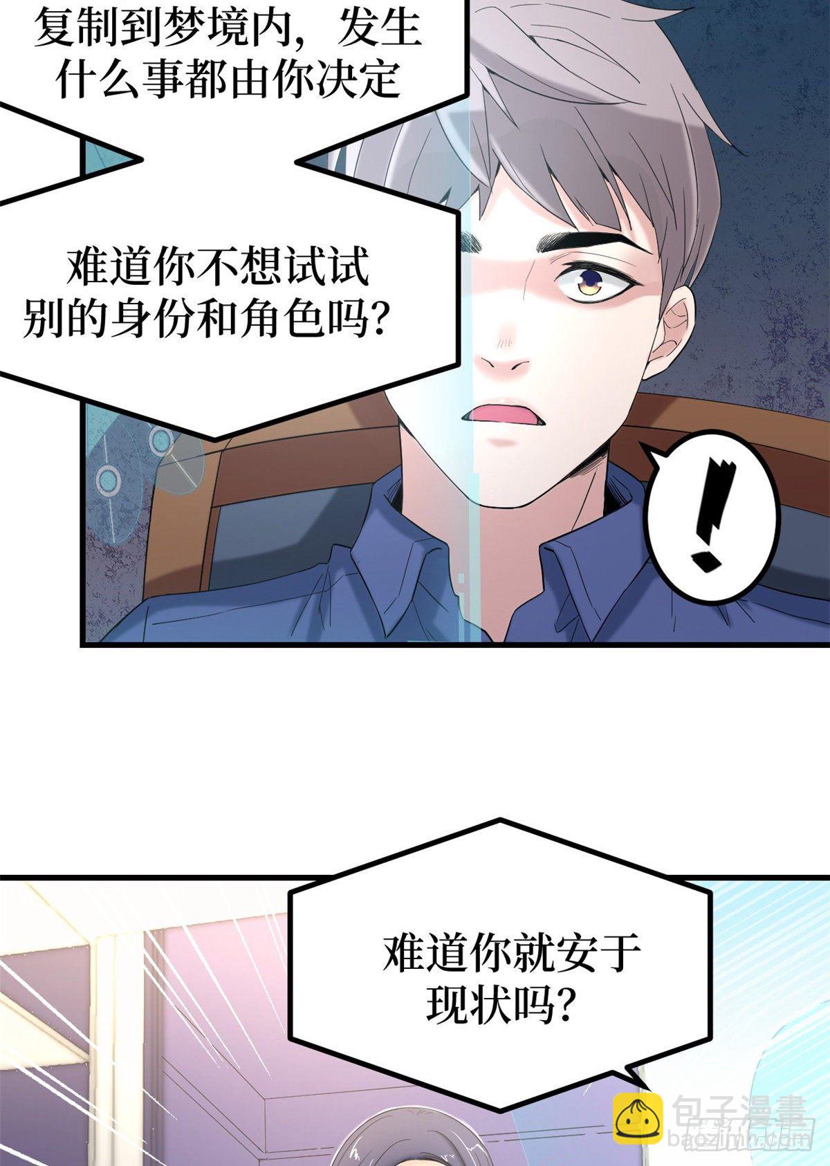 01 虚拟梦境设备(1/2)-第1话