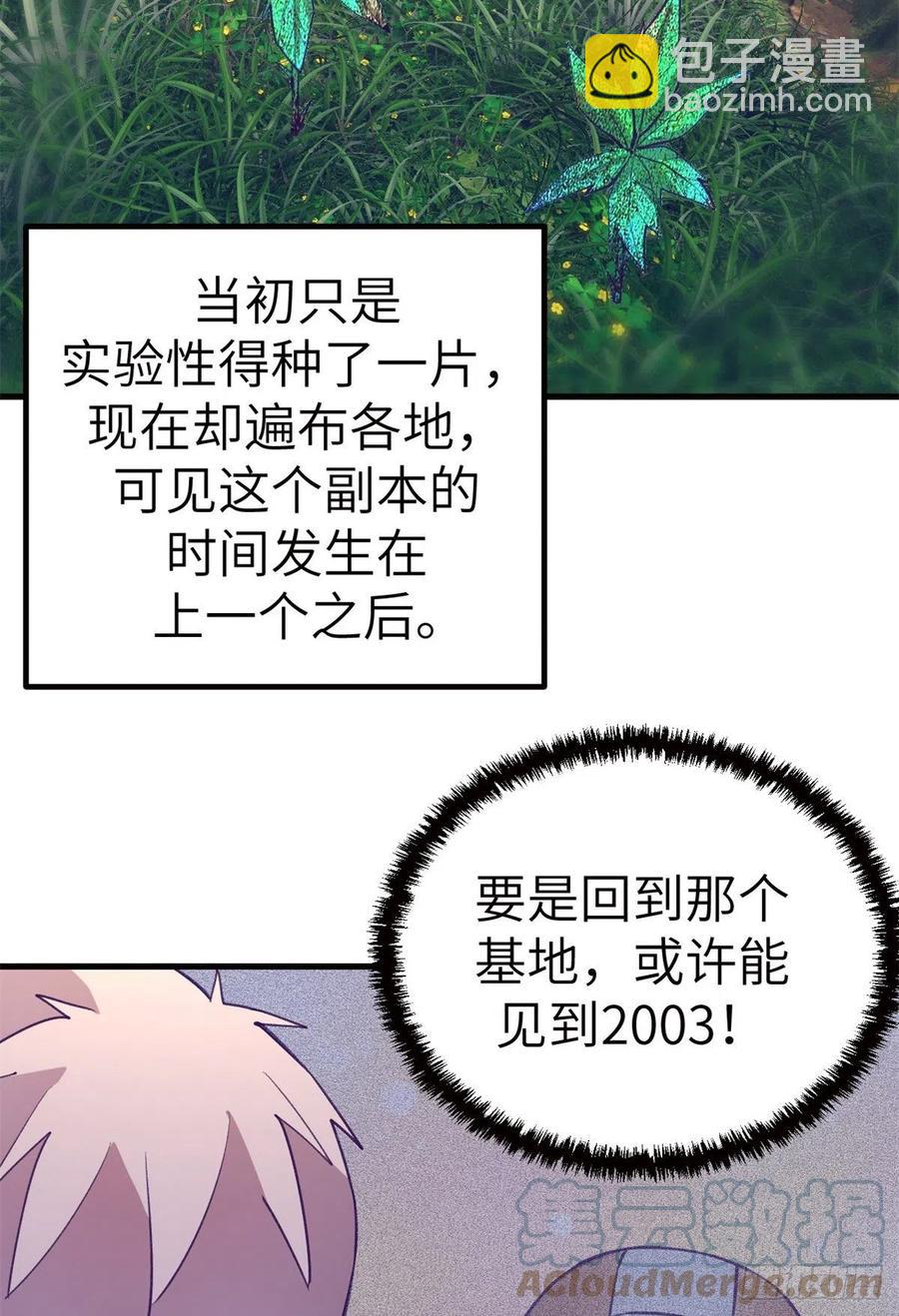 109 抓前任-第111话
