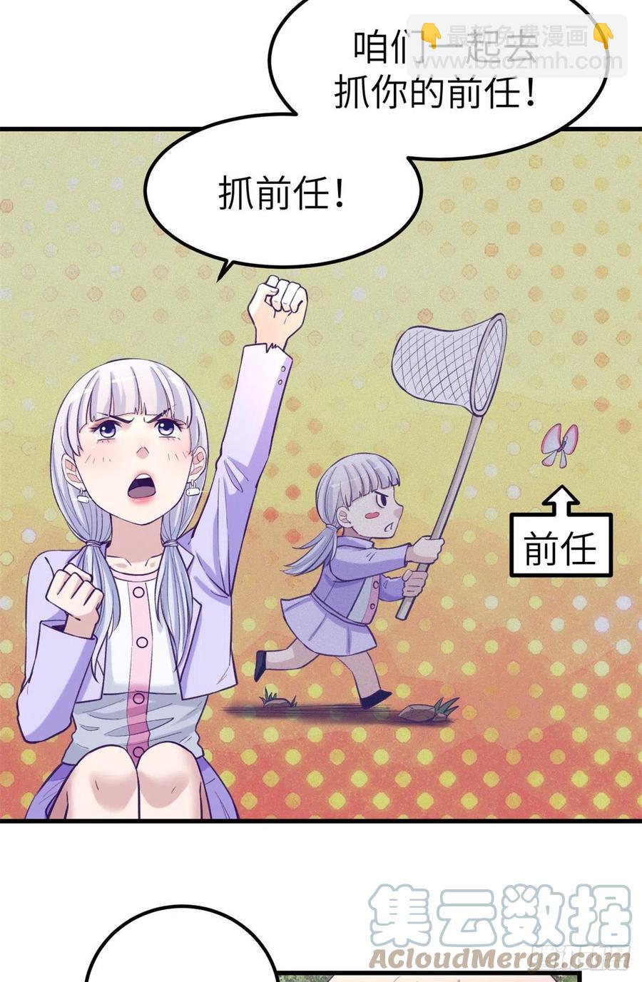 109 抓前任-第111话