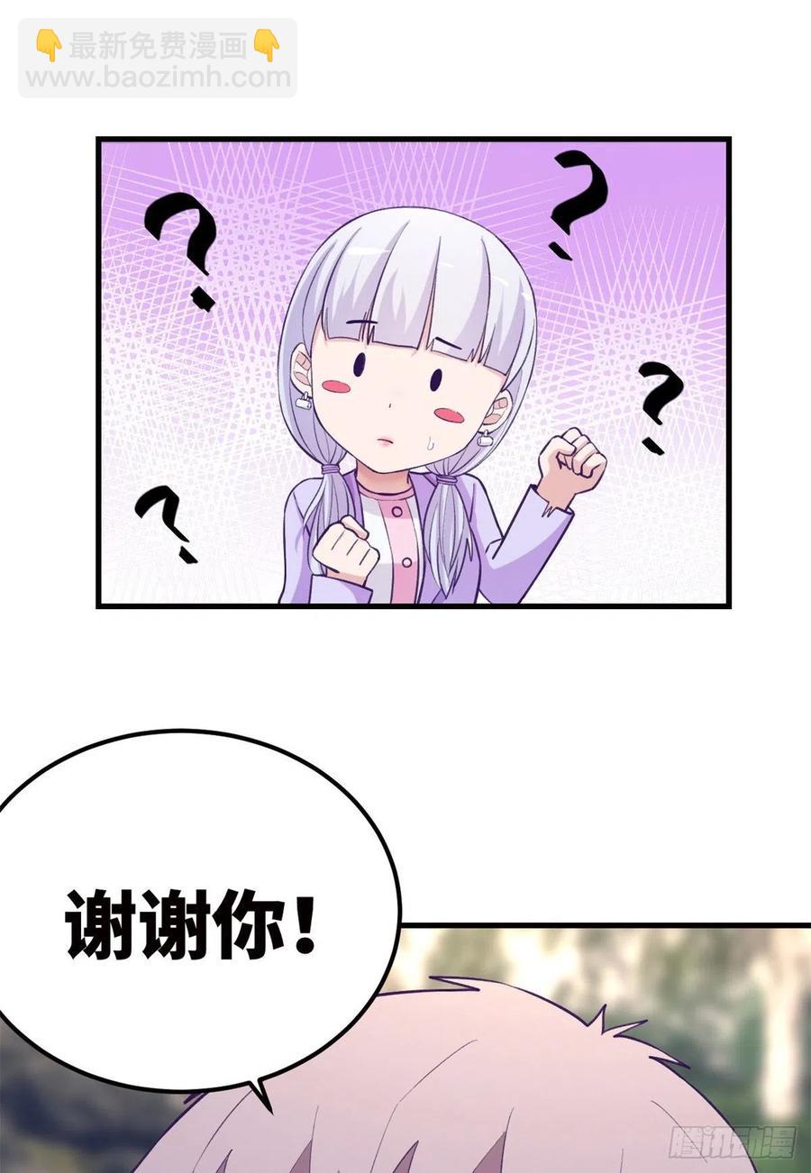 109 抓前任-第111话