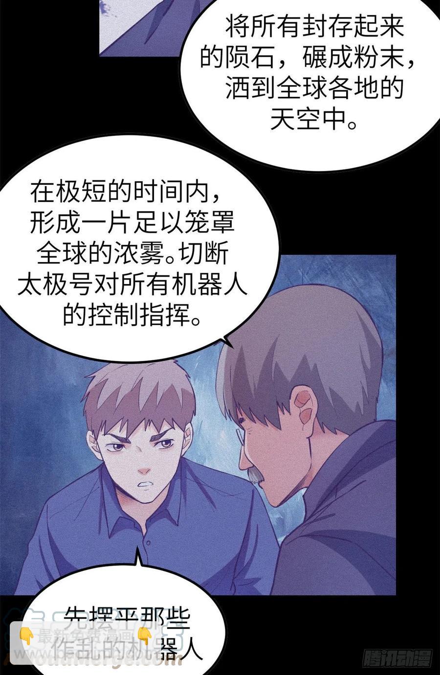 117 白锦宣有疾病？-第119话