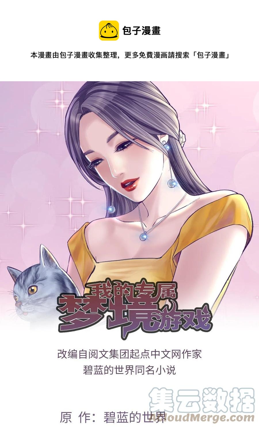 127 跟白锦宣分别-第129话