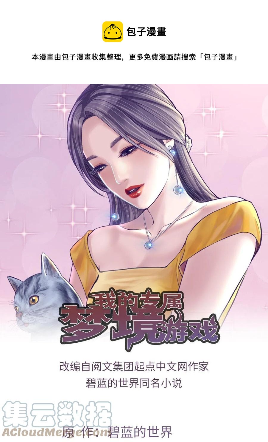 131 直播表白-第133话