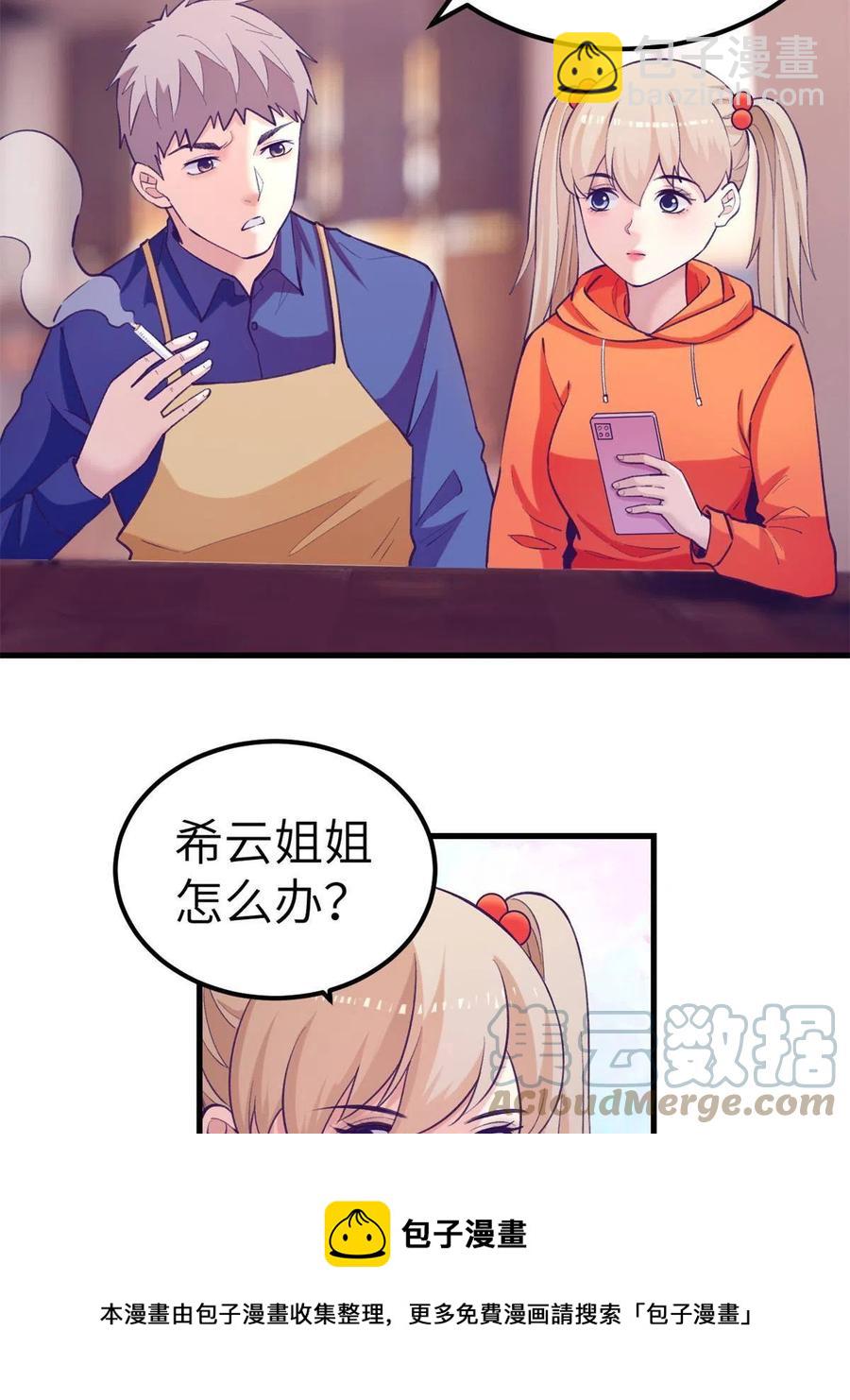 131 直播表白-第133话