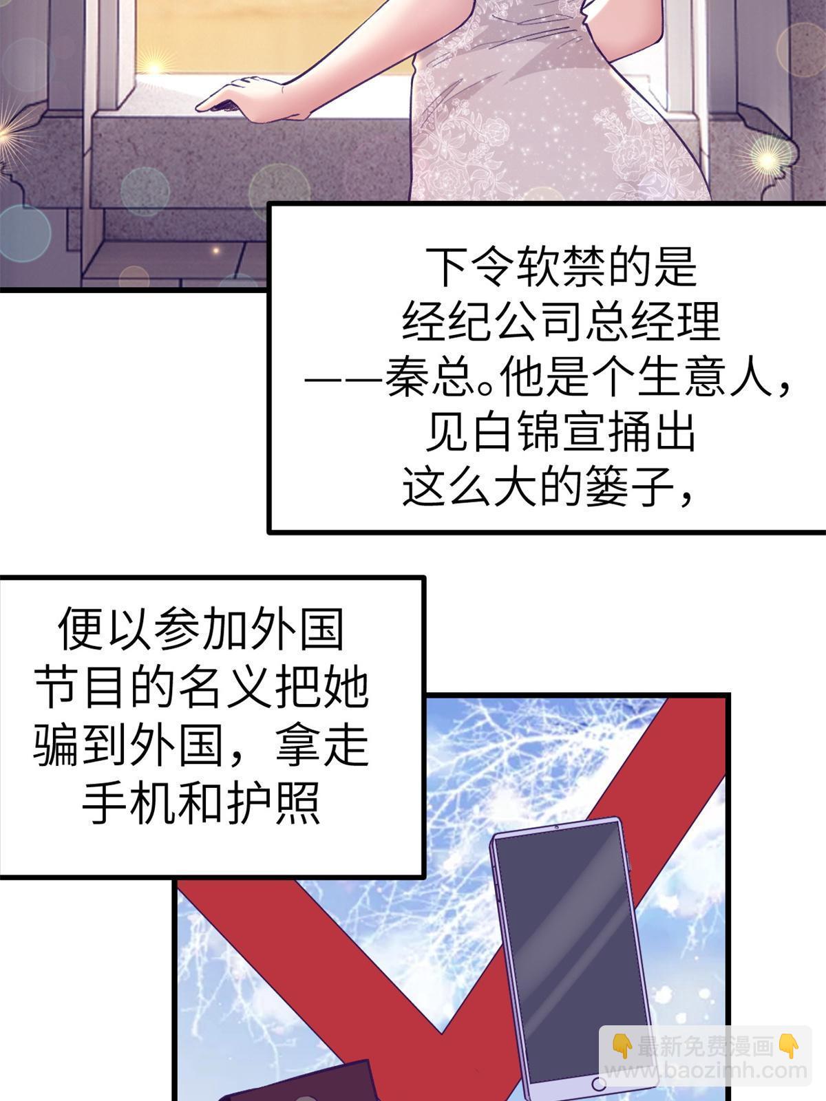 137 被雪藏-第139话